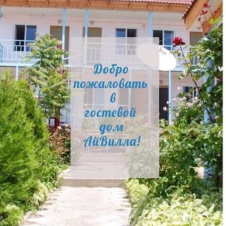شولبون آتا Гостевой Дом Айвилла المظهر الخارجي الصورة