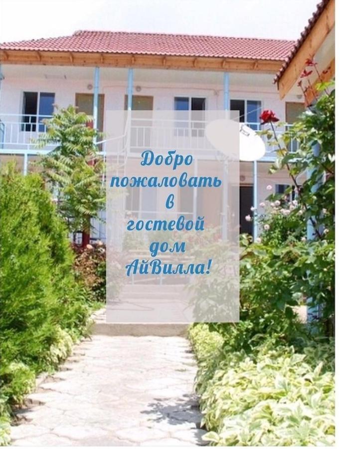 شولبون آتا Гостевой Дом Айвилла المظهر الخارجي الصورة